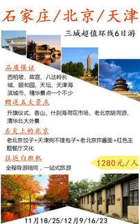 超值京津雙飛游，1280元盡享人大華國(guó)際旅行社的品質(zhì)之旅